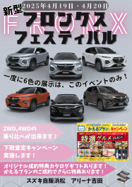 ★フロンクスフェスティバル開催します★